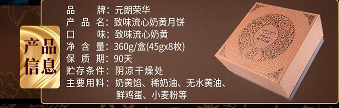香港荣华致味流心奶黄月饼338型/月饼券